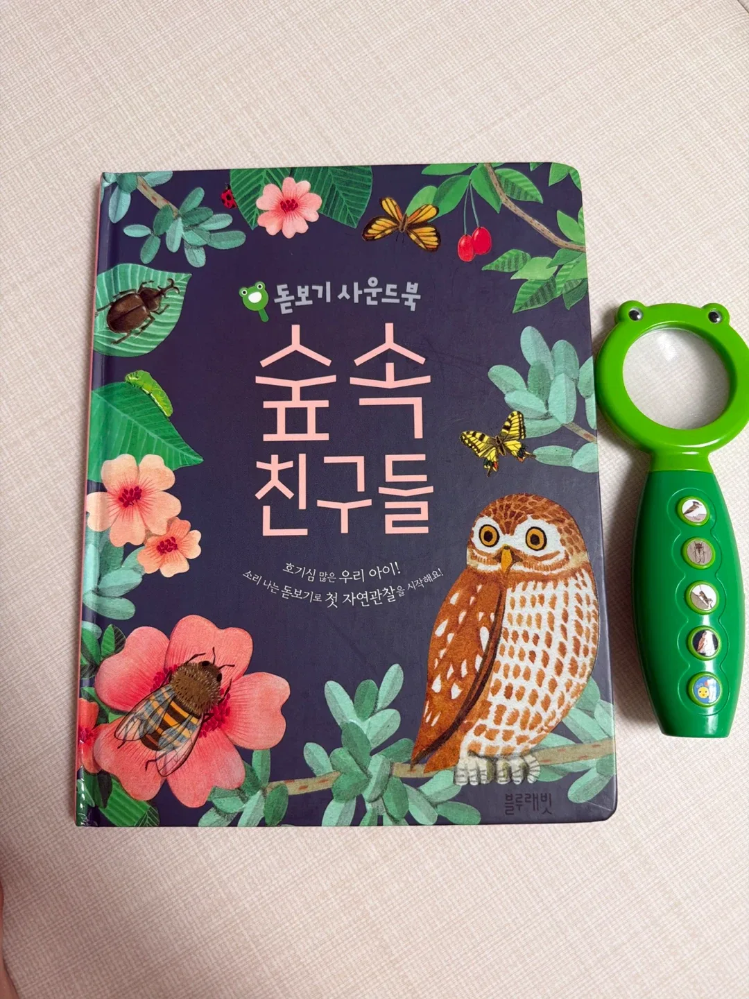 블루래빗 돋보기 사운드북 숲속 친구들