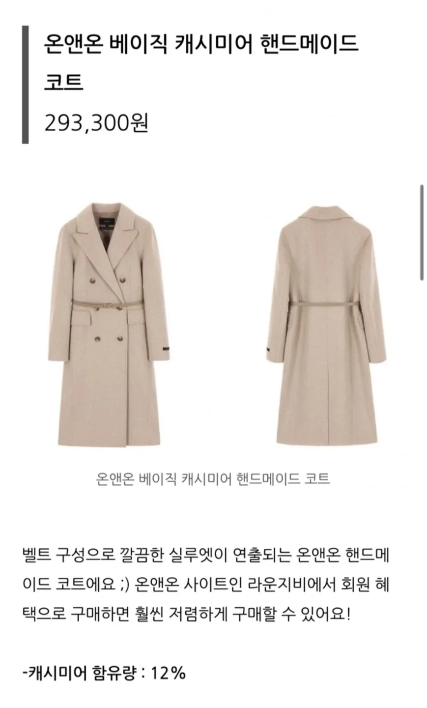 온앤온 베이직 케시미어 코트