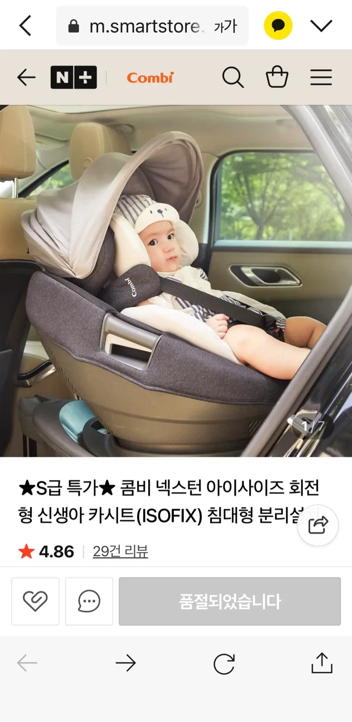 콤비 벡스턴 아이사이즈 회전형 신생아 카시트