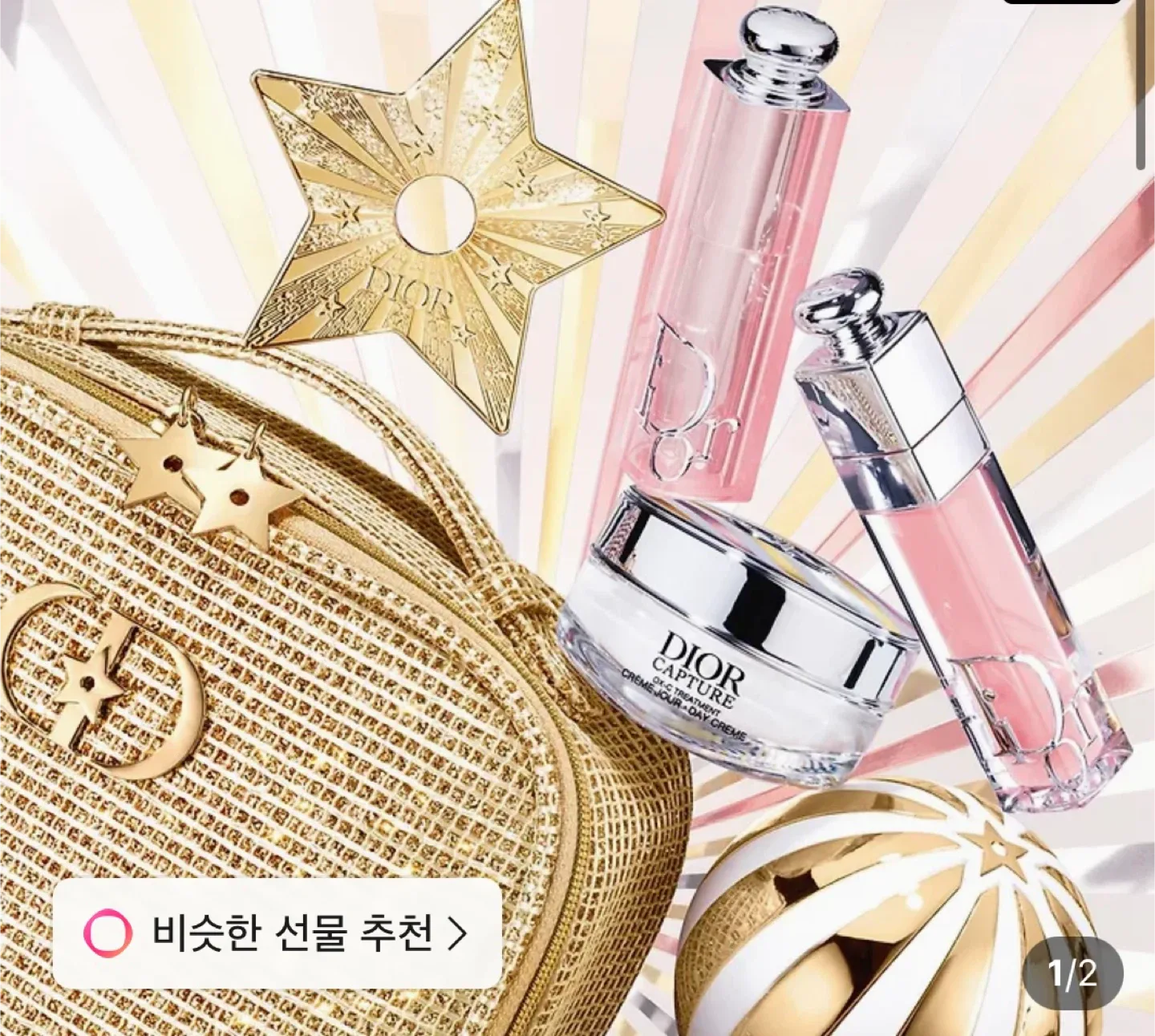 디올 홀리데이 내추럴 글로우 세트 미개봉