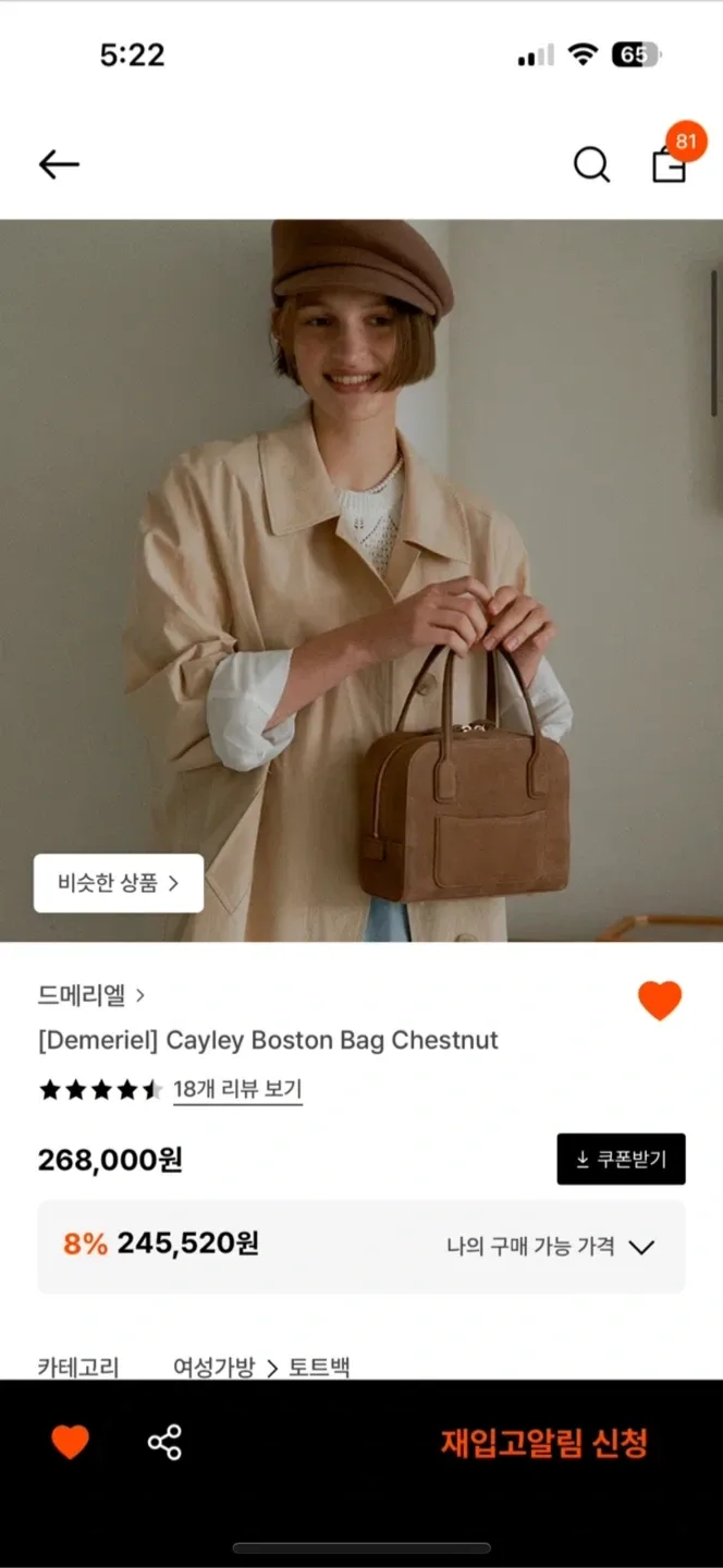 드메리엘 케일리 보스턴 백 체스트넛