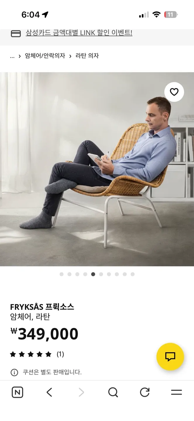 이케아 라탄 암체어