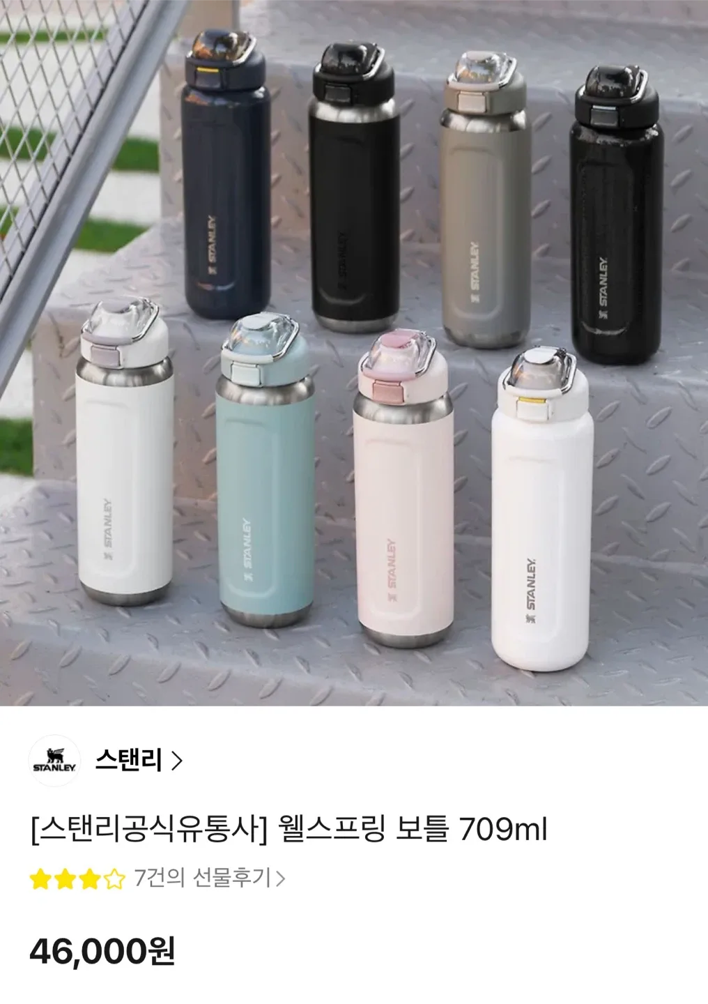 스탠리 웰스프링 보틀 텀블러 709ml