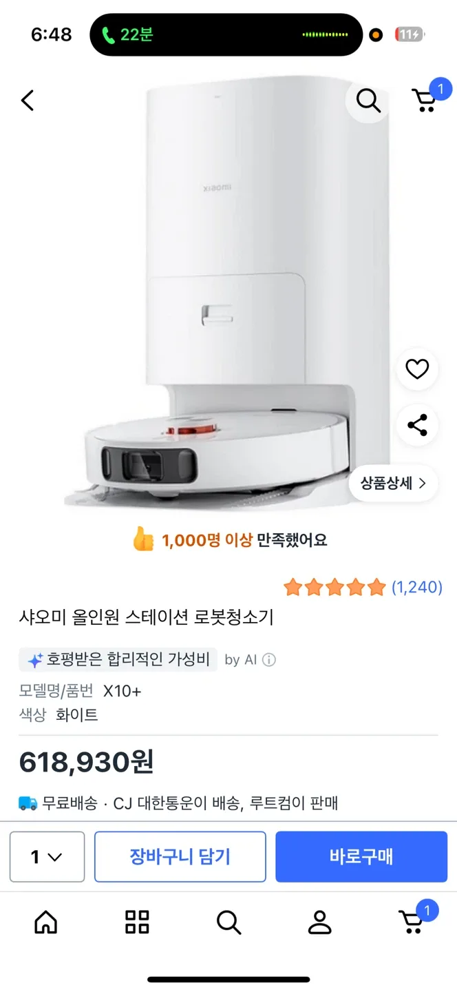 샤오미 로봇청소기 x10+  판매