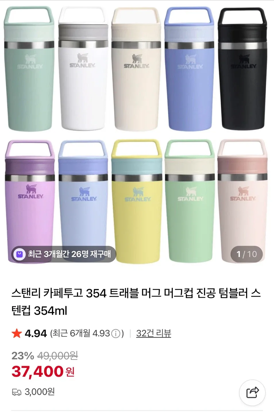 스텐리 카페투고 트레블 머그 354ml(새상품)