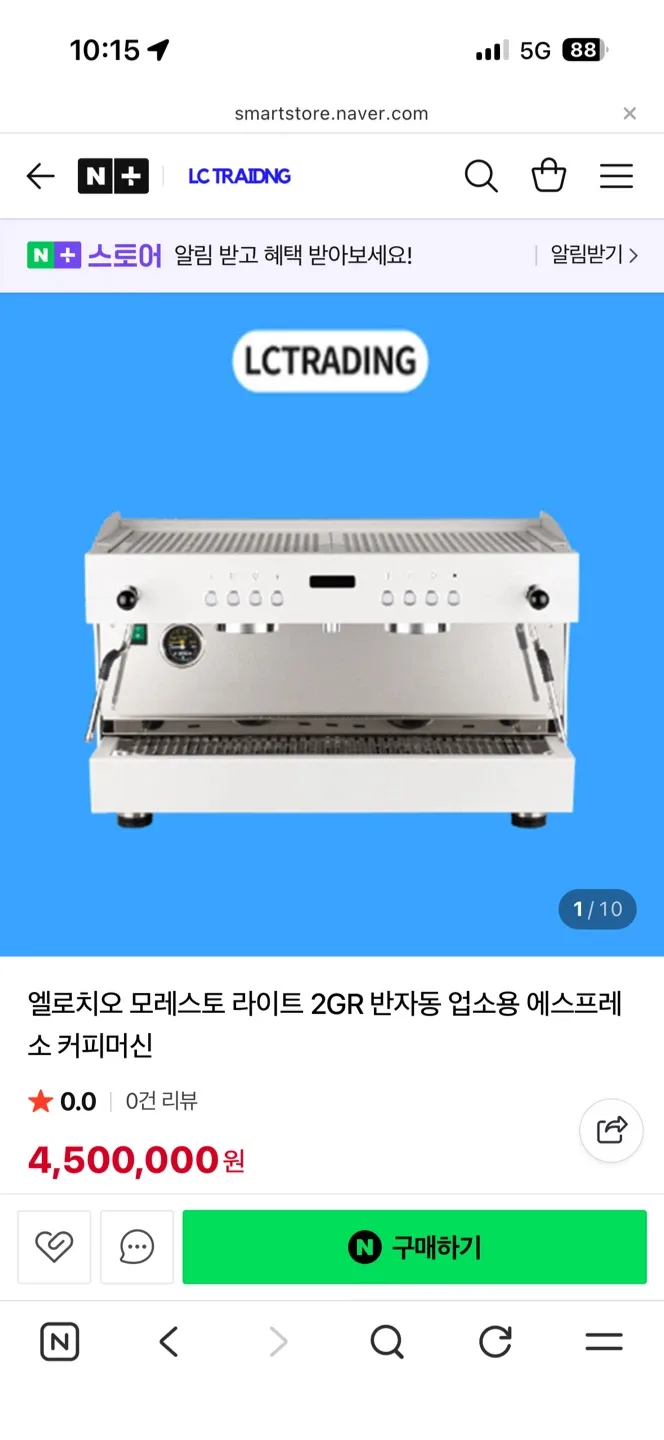엘로치오 모레스토 라이트 커피 머신팝니다 중고