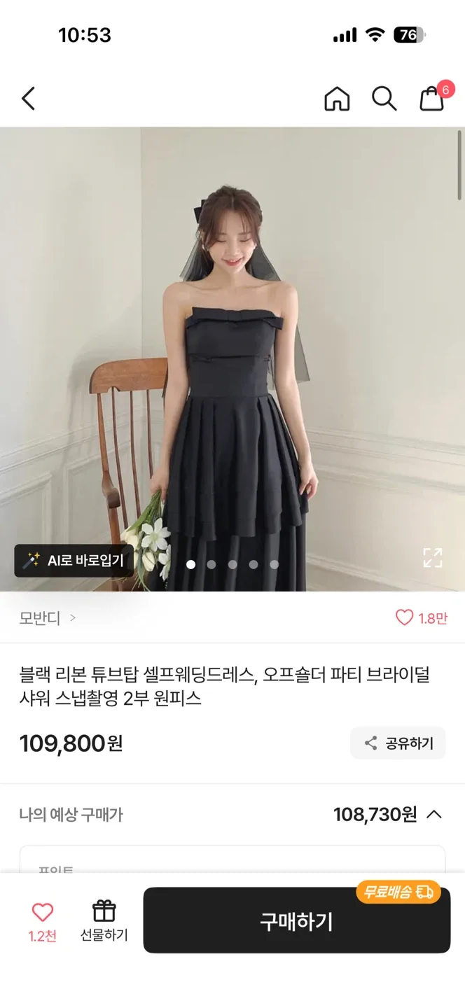 블랙 셀프웨딩드레스