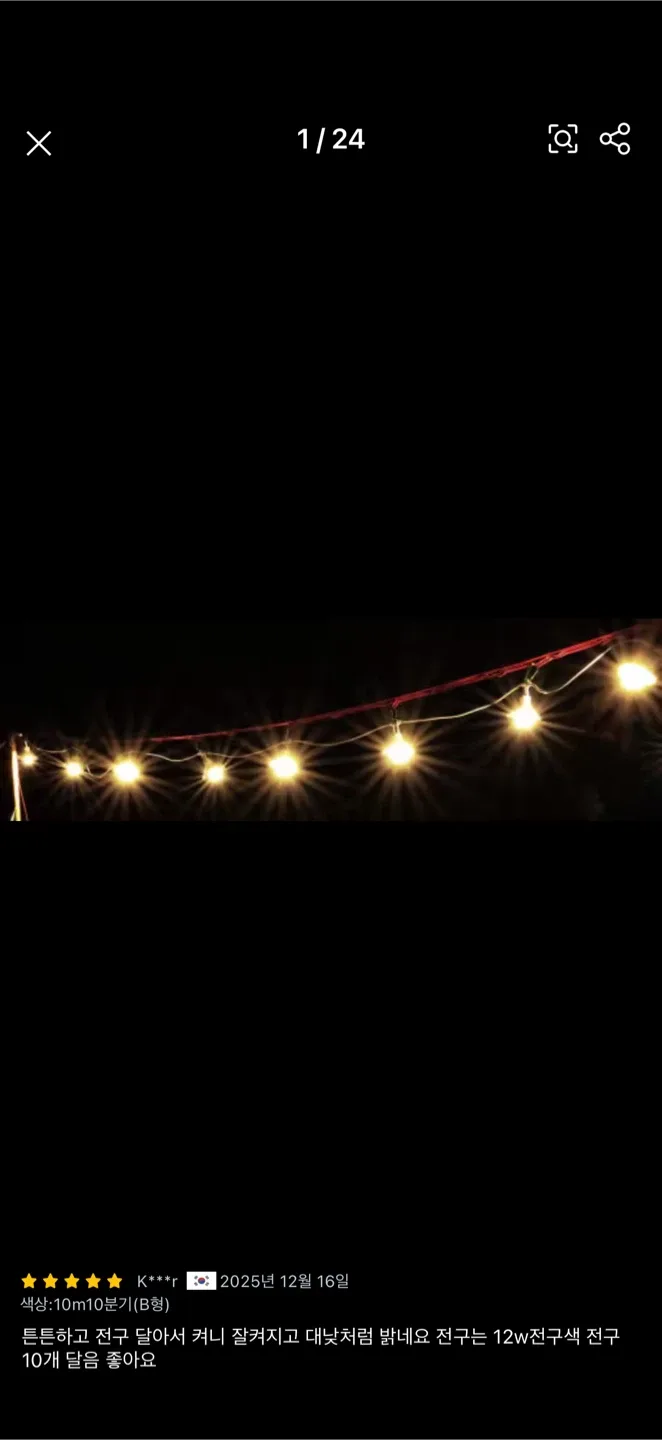 캠핑 줄 조명 파티라이트 새상품