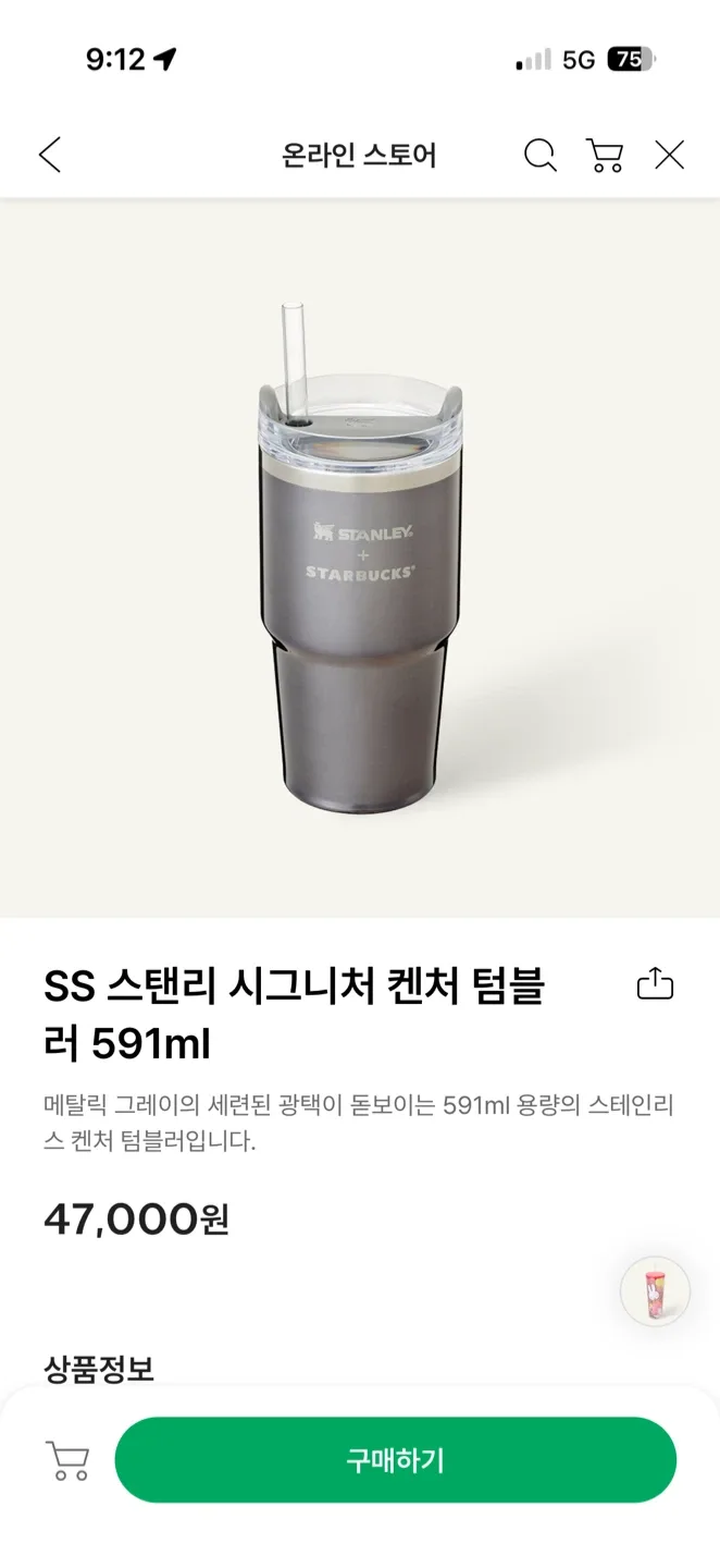 스탠리 스타벅스 캔처 텀블러 591ml 새상품