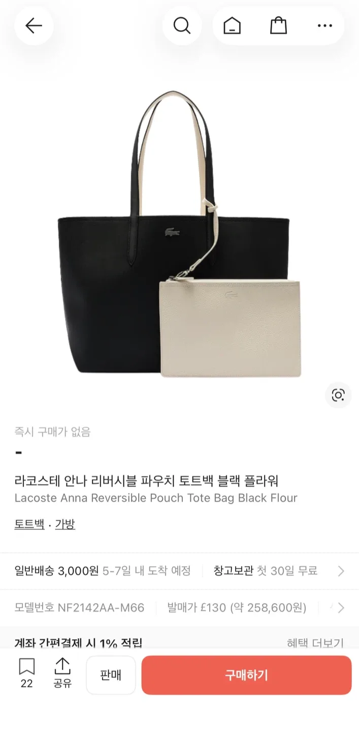 라코스테 안나 리버시블 토트백 블랙 (대학생 가방으로 추천!!)