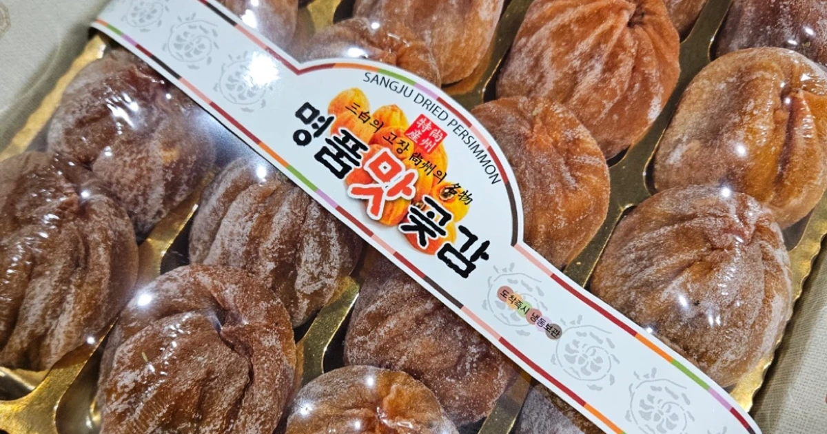 상주 명품 맛 곶감 선물세트 | 가공식품 | 당근 중고거래
