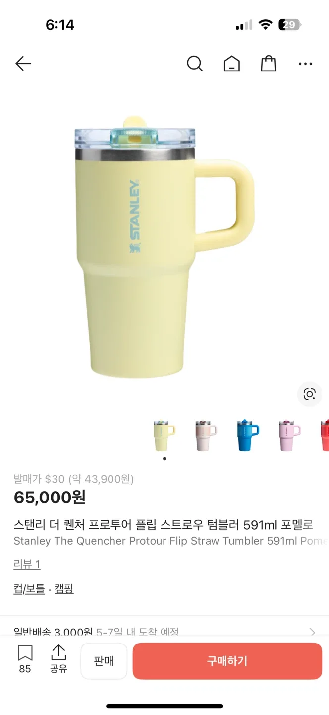 스탠리 퀜처 텀블러 591ml 포멜로