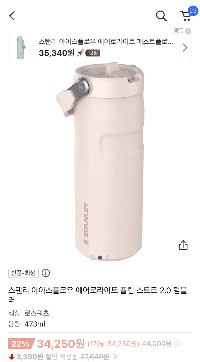 스탠리 아이스플로우 텀블러 473ml