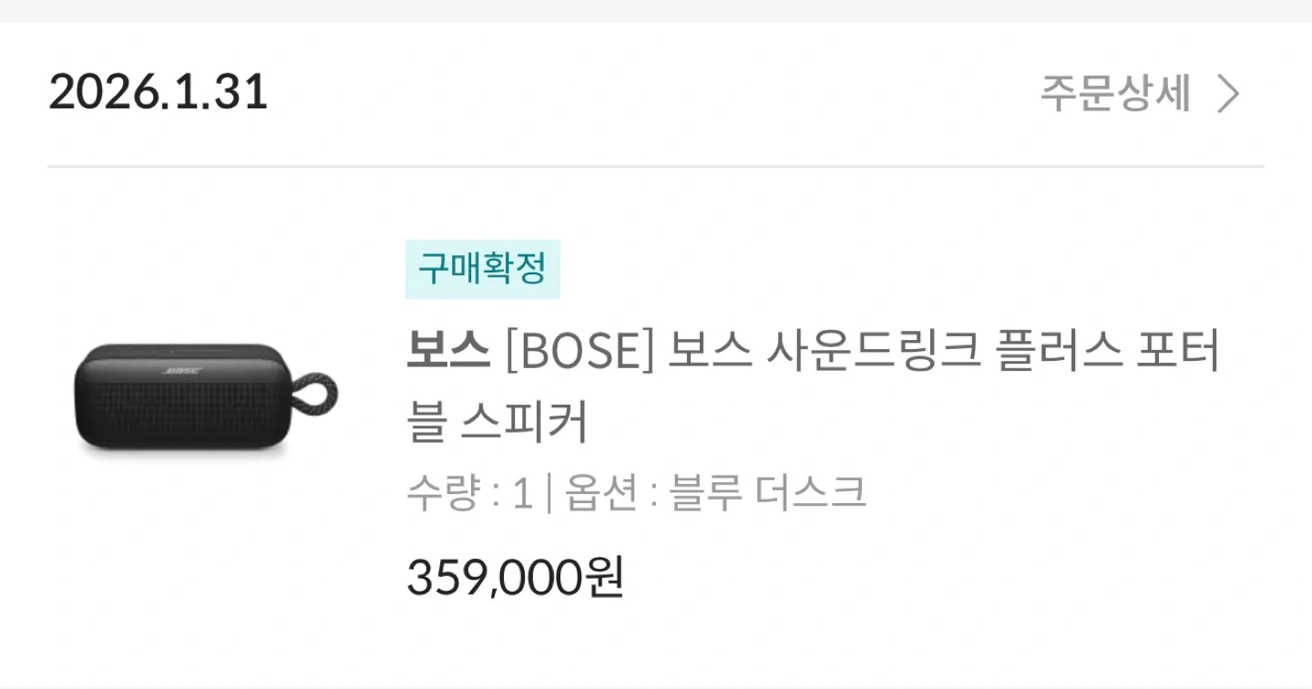 26년 1월 31일구매 보스 사운드링크 플러스 포터블 스피커 팝니다