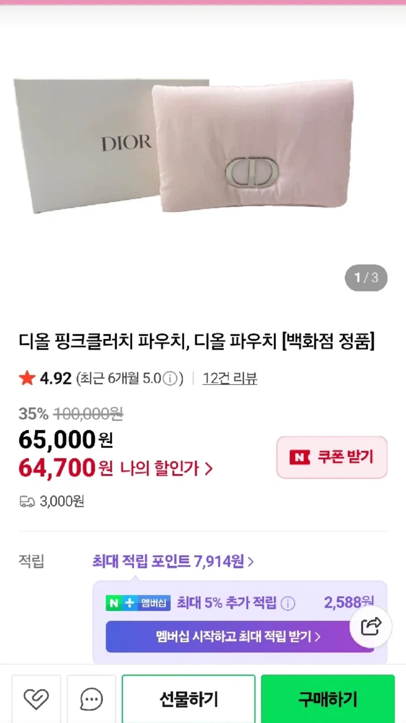 디올 핑크 클러치 파우치 새상품