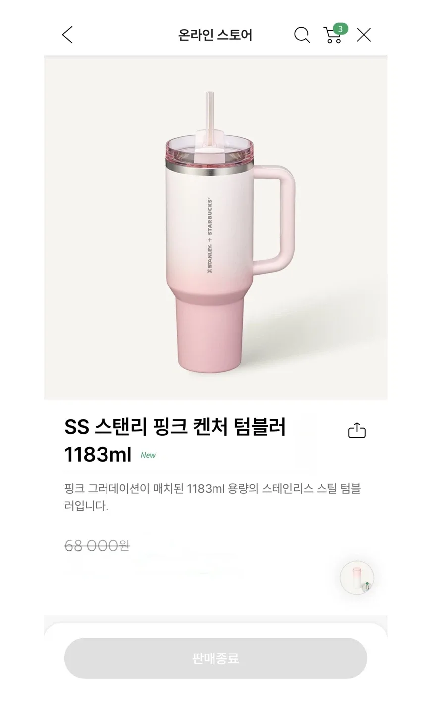 미개봉새상품)스탠리 스타벅스 핑크 캔처 텀블러(1183ml)