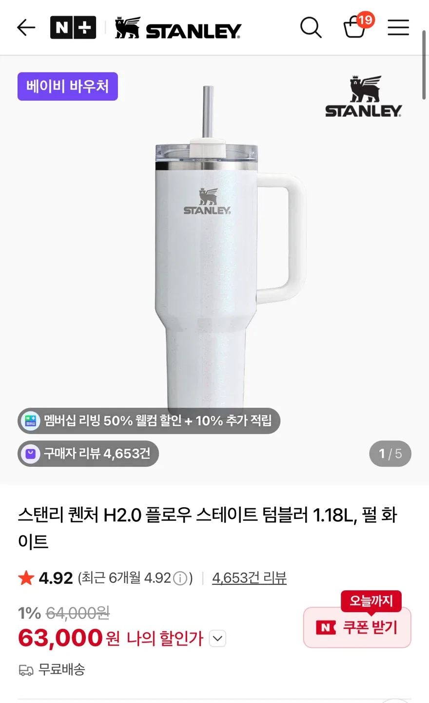 스탠리 퀜처 H2.0 텀블러 펄 화이트 1.18L (새상품)
