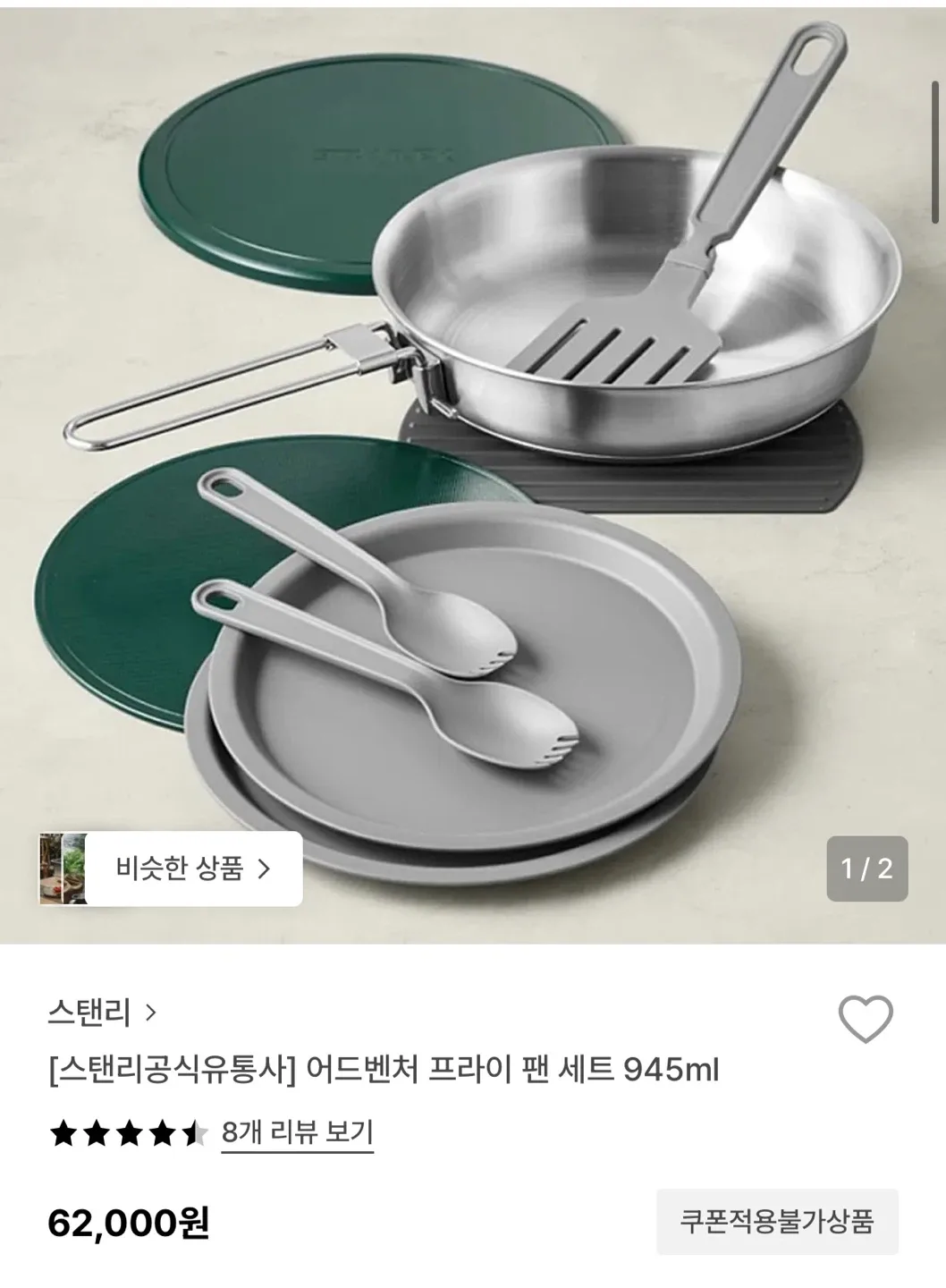 [새상품/박스x]스탠리 어드벤처 프라이팬 세트