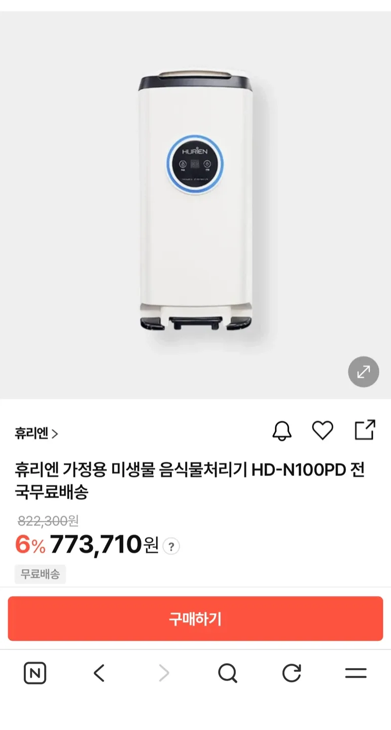 (새제품)휴리엔 음식물처리기