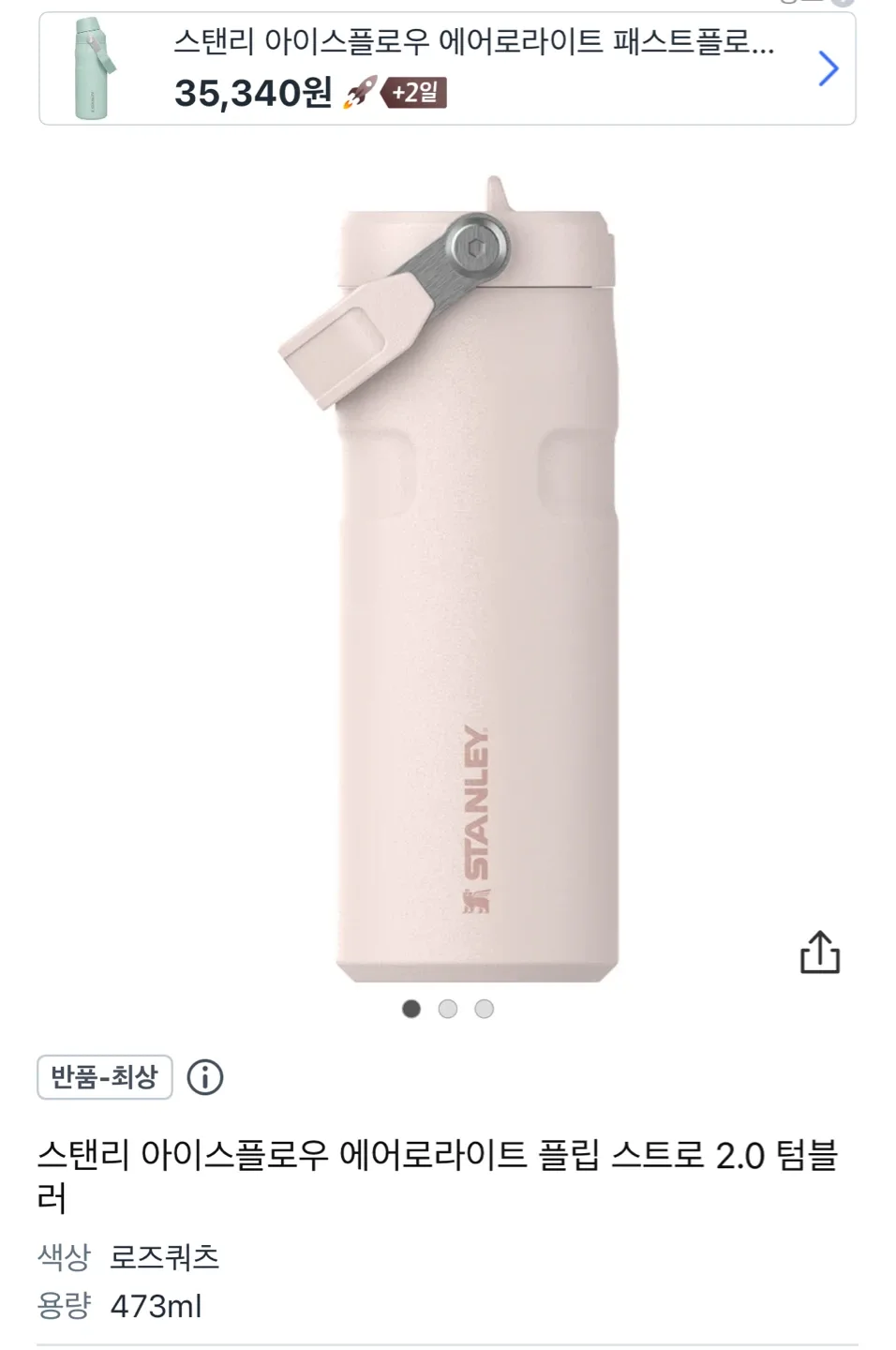스탠리 아이스플로우