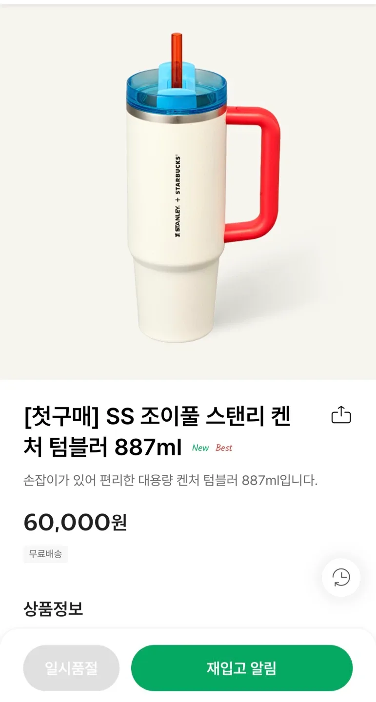 스타벅스 조이풀 스탠리 켄처 텀블러 887ml 새상품