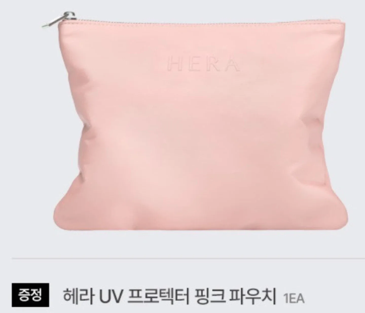 헤라 핑크 파우치 화장품