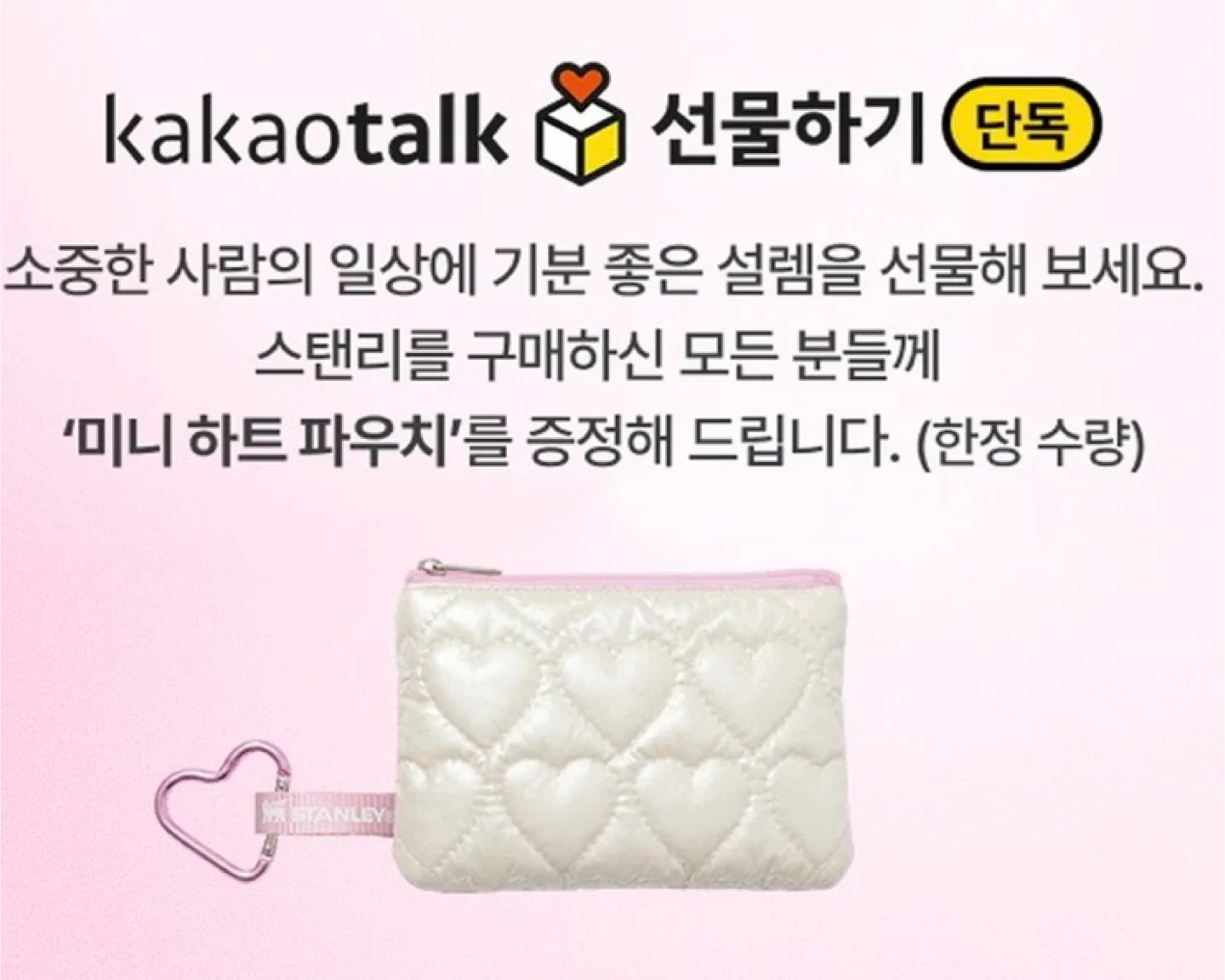 스탠리 미니 하트 파우치