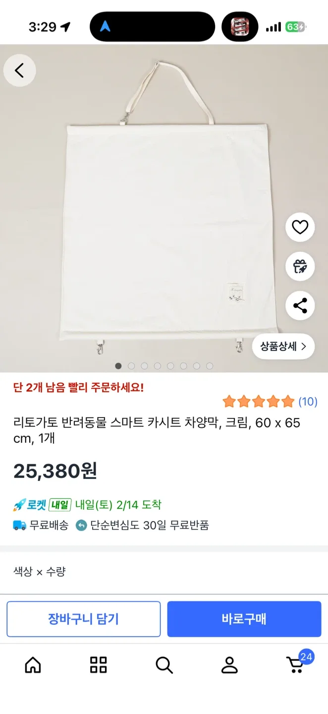 강아지 카시트) 리토가토 스마트 카시트 차양막 크림 60x65