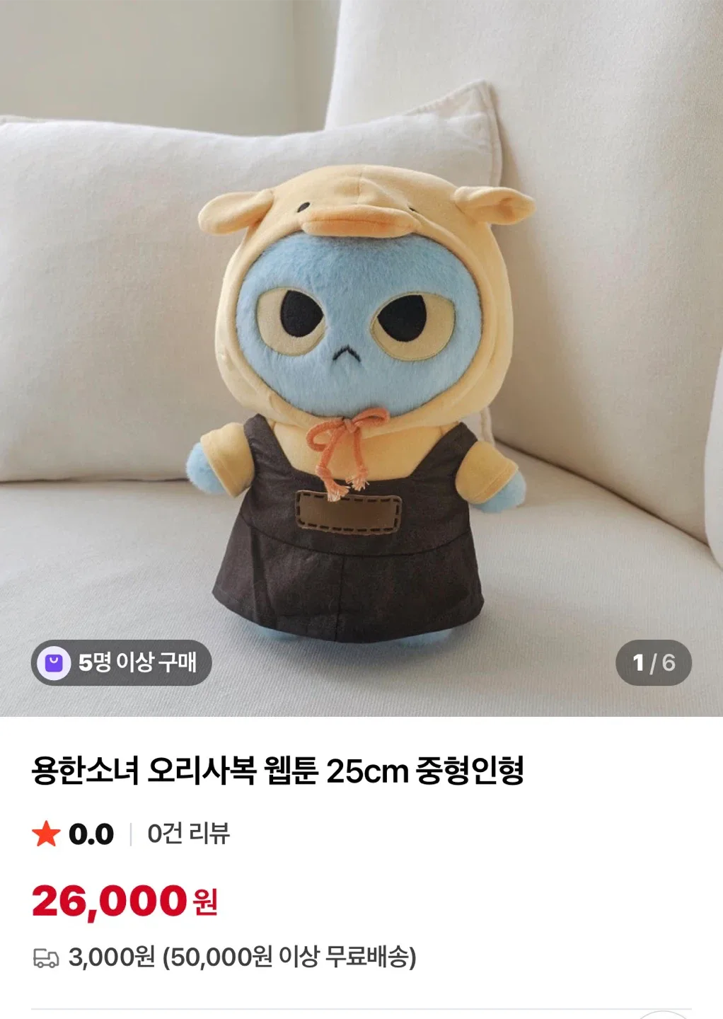 용한소녀 오리사복 웰툰 인형 25cm