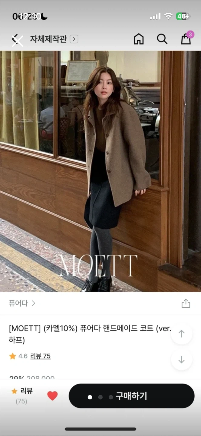 퓨어다 MOETT 핸드메이드 하프 블랙 코트