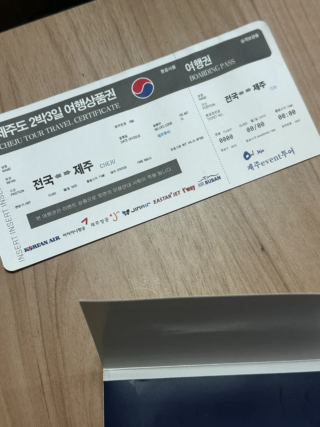 제주도 여행 티켓 (2인)