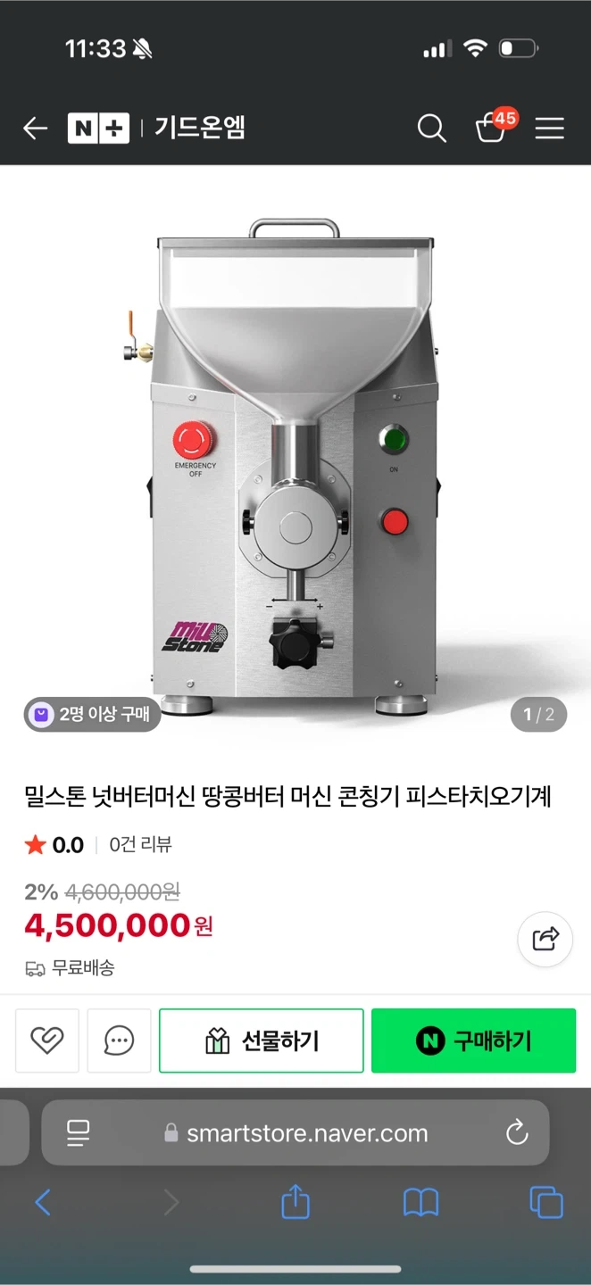 밀스톤 넛버터 머신(피스타치오 땅콩 페이스트 등)