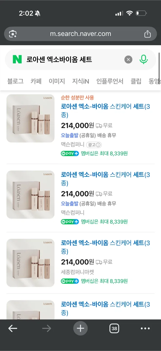 완전 급처)로아센 엑소바이옴 스킨케어 세트 새상품