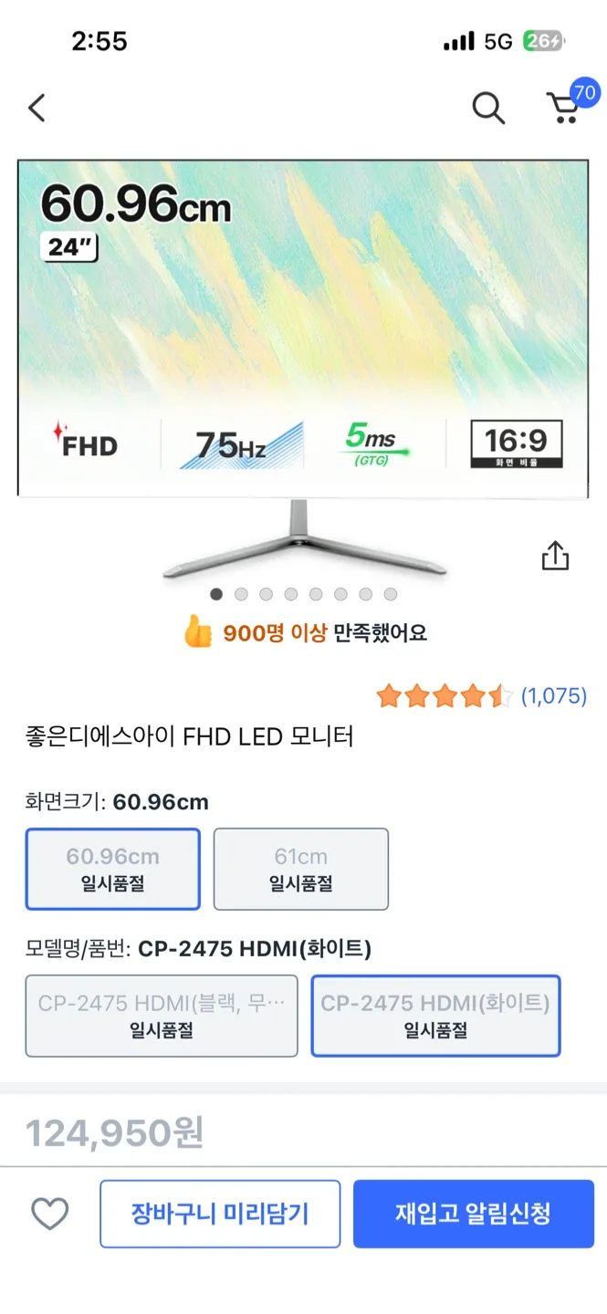 좋은디에스아이 24인치 FHD 모니터 CP-2475