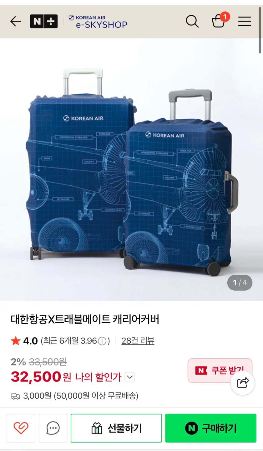 대한항공 트래블메이트 캐리어 커버 M 새상품 판매합니다.