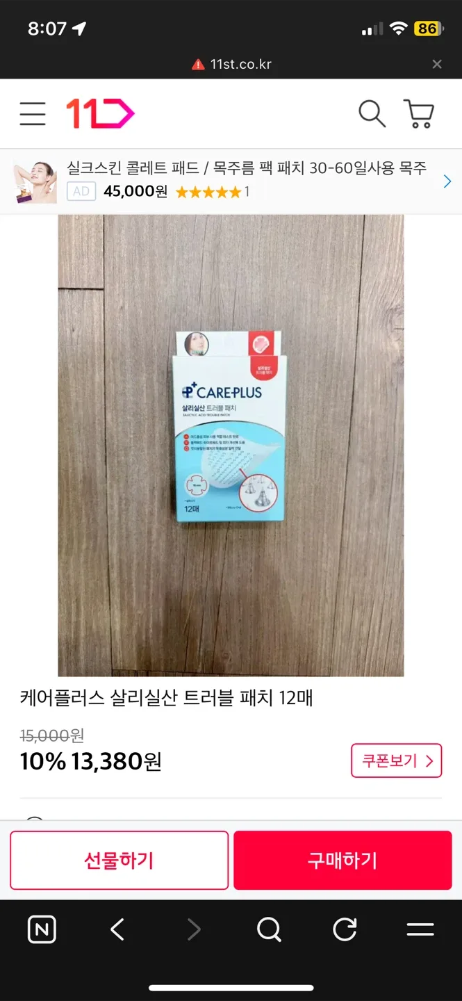 케어플러스 살리실산 트러블 패치 6매*10세트 총 60매