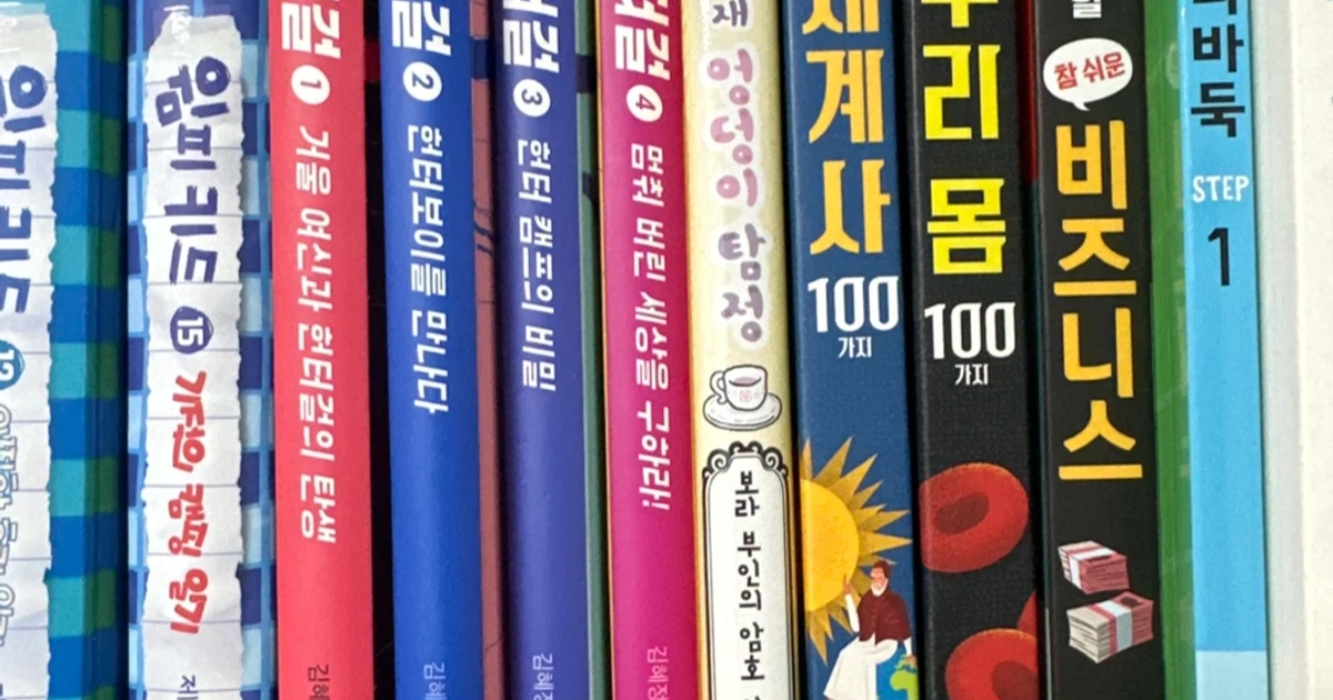 어린이 학습 도서 모음 | 도서 | 당근 중고거래