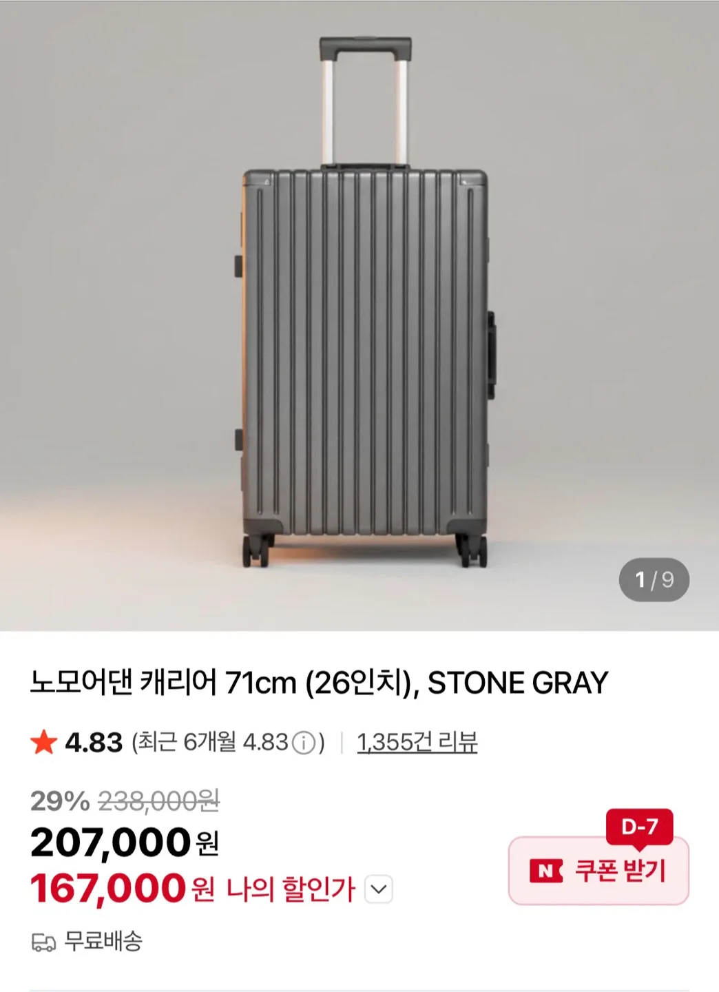 노모어댄 캐리어 26인치 STONE GRAY