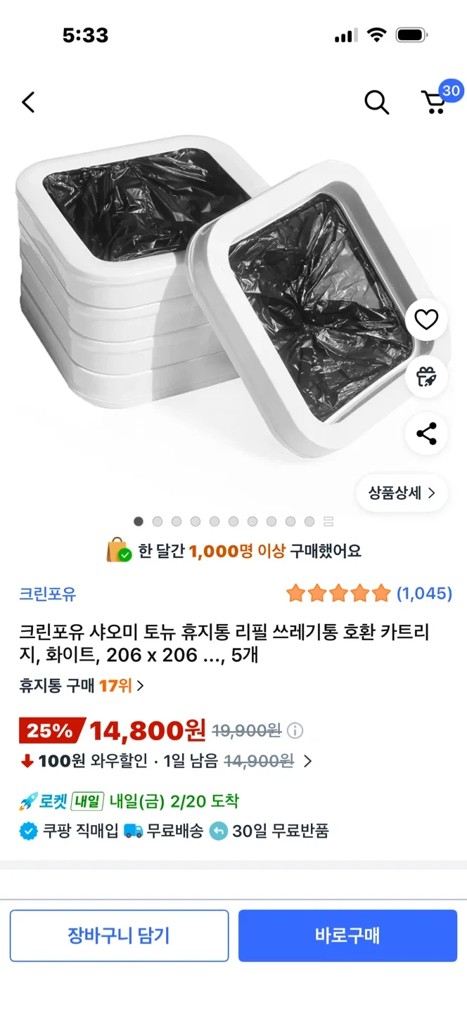 (새제품) 샤오미 토뉴 휴지통 자동쓰레기통 리필 10개