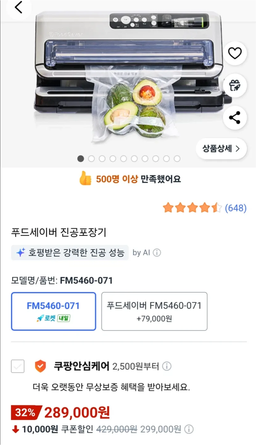 푸드세이버 진공포장기 FM5460-071(새상품)
