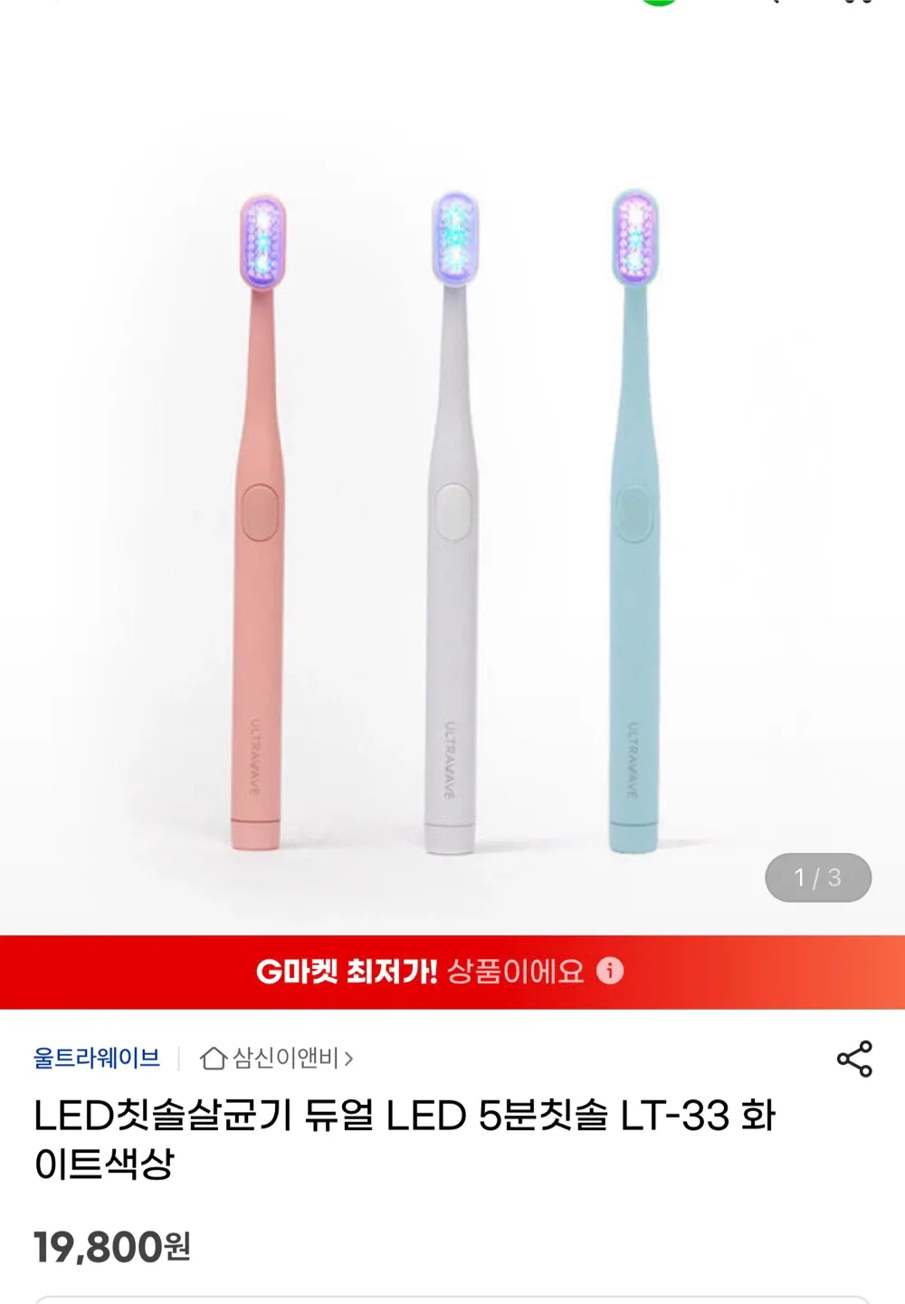울트라웨이브 듀얼 LED 살균 5분 칫솔 LT-33 색상랜덤발송(미개봉 새상품) 19,800 > 4,000