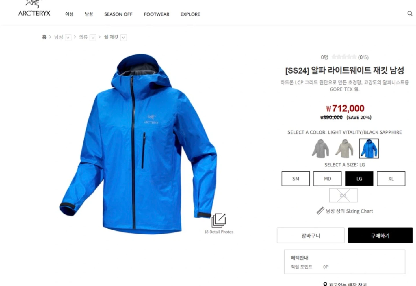 (미개봉) 아크테릭스 알파 라이트웨이트 자켓 SS24
