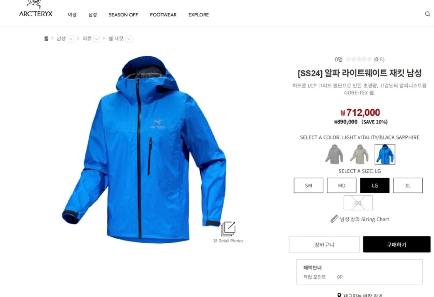 (미개봉) 아크테릭스 알파 라이트웨이트 자켓 SS24