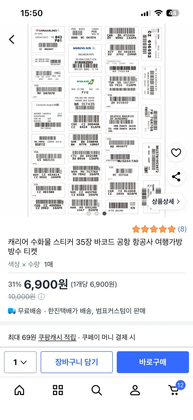 캐리어 꾸미기 수화물 스티커 35장