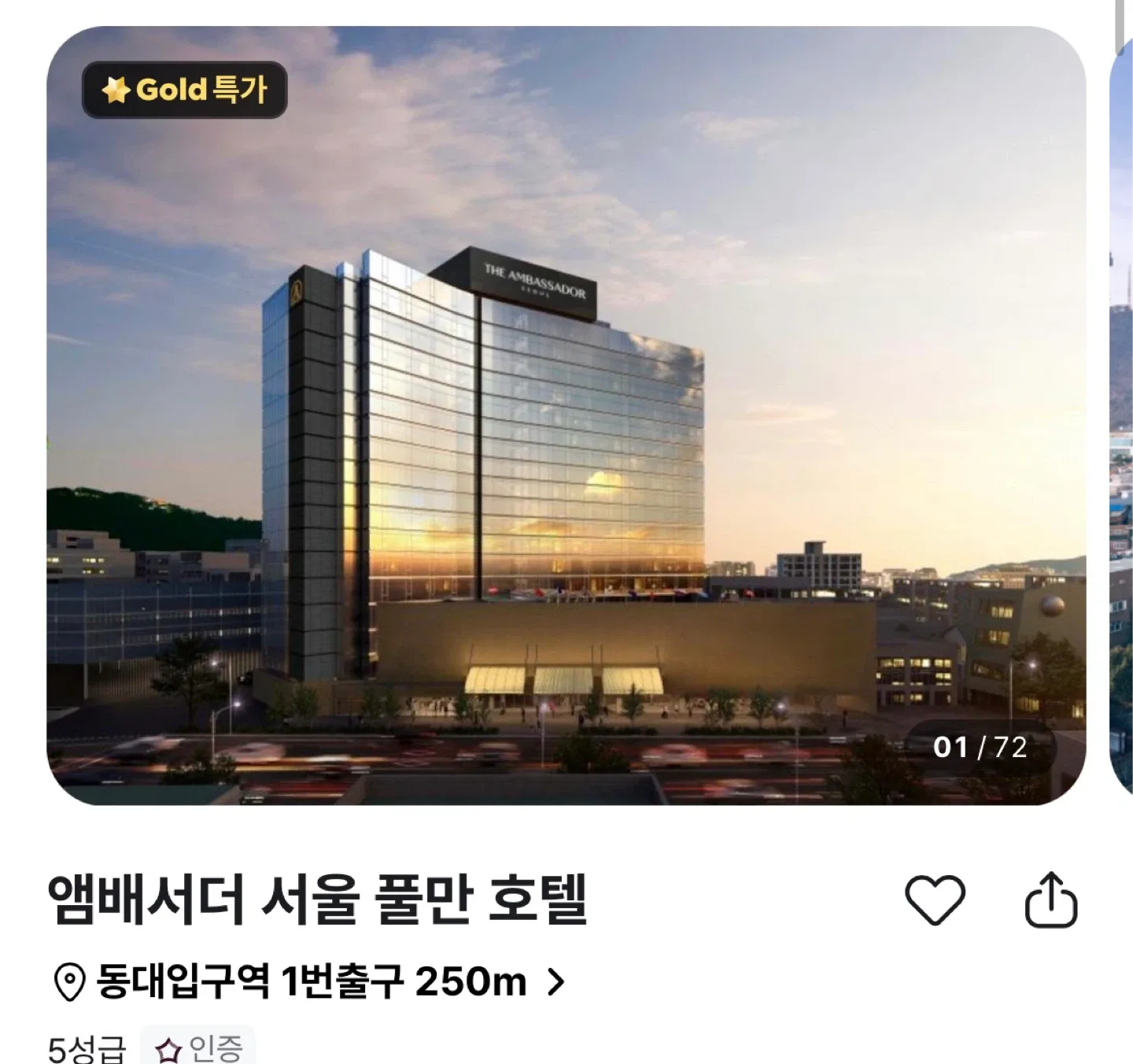앰배서더 서울 풀만 호텔 숙박권[특가]