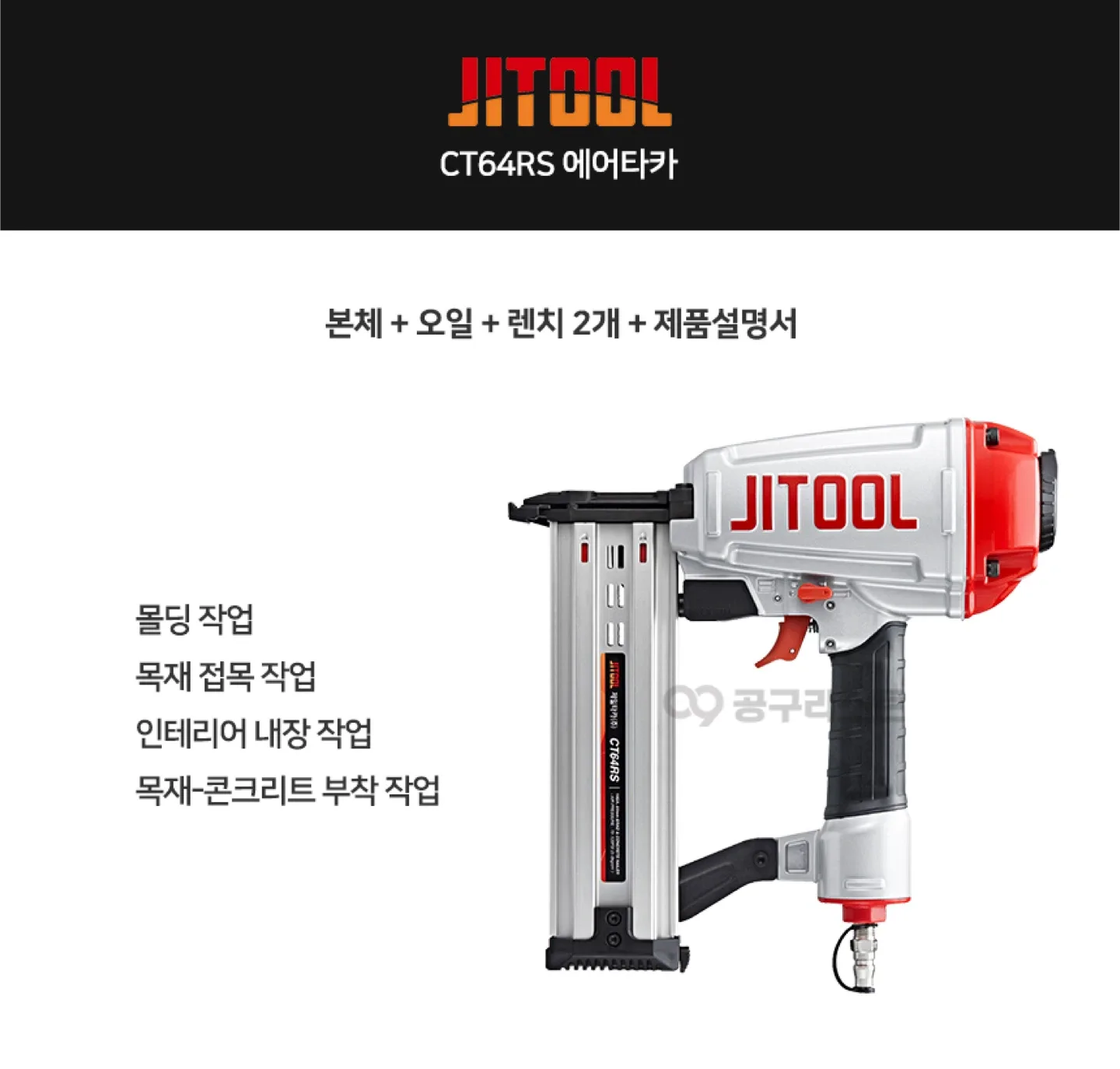 중고  제일타카 CT64RS 에어타카