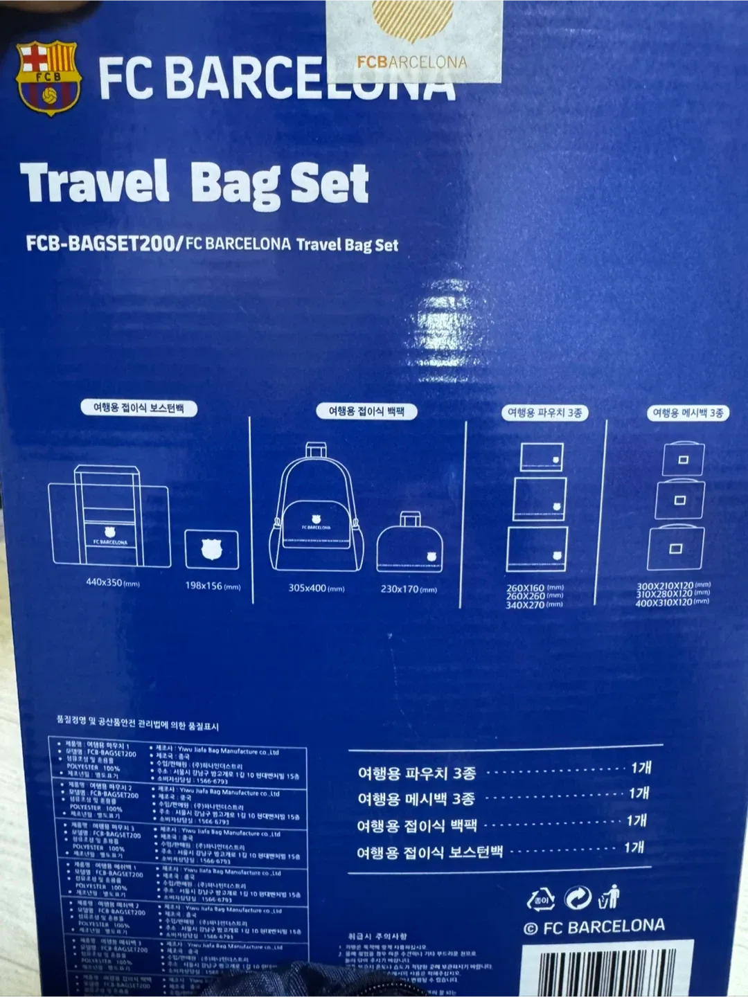 미사용/ FC 바르셀로나 여행 가방 세트