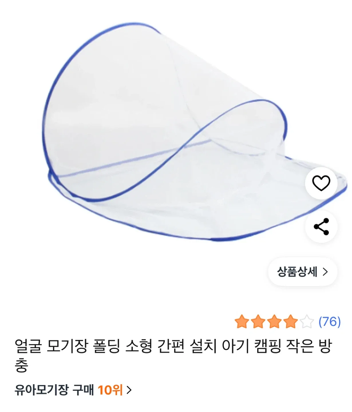 얼굴모기장 폴딩형 새상품 (몽골여행, 아기용)