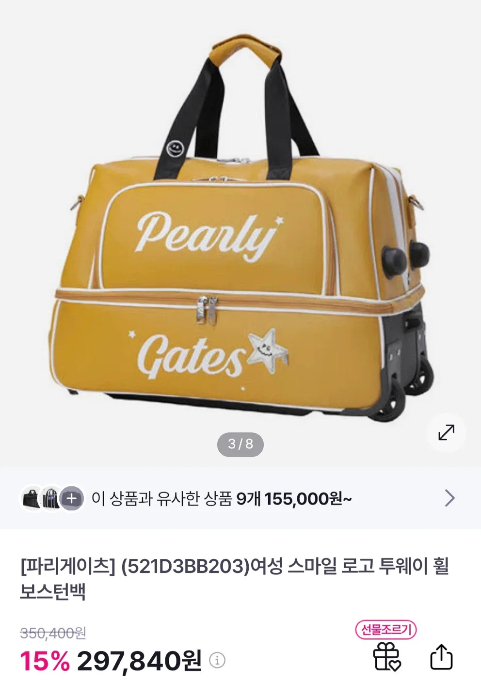 파리게이츠 보스턴백 휠