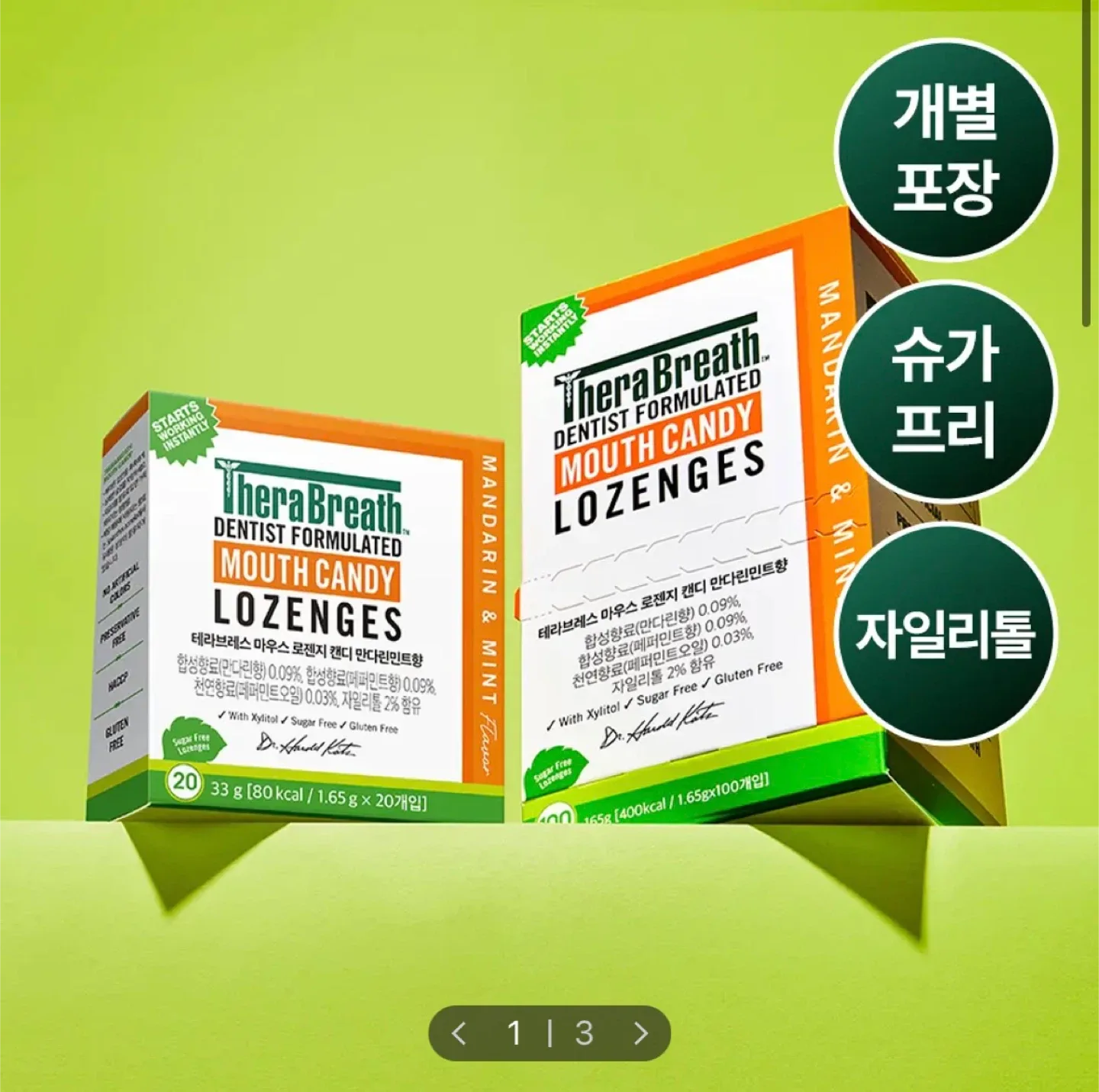 테라브레스 마우스 로젠지 캔디